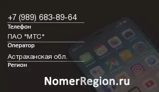 Кто звонил с 9896838964 - регион и оператор